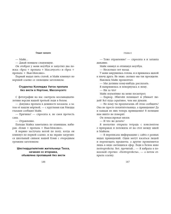 Сердце призрака (#2)