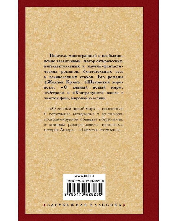 О дивный новый мир