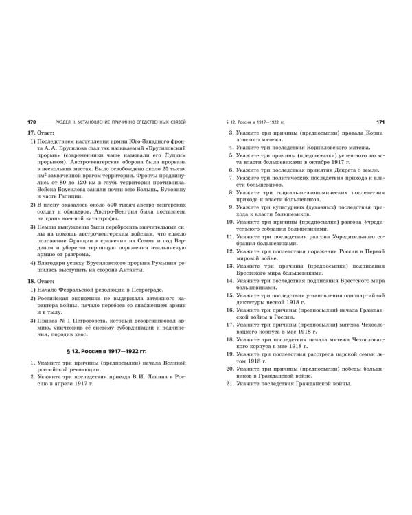 ЕГЭ-2024. История. Задания с развёрнутым ответом. Сборник заданий