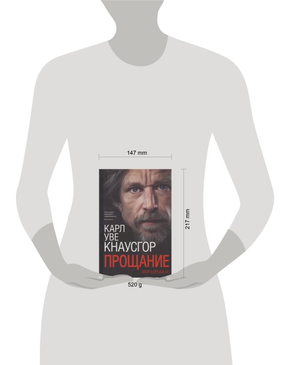 Моя борьба. Книга первая. Прощание