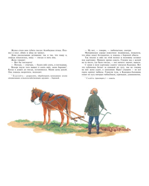 Рассказы о животных (ил. С. Ярового)