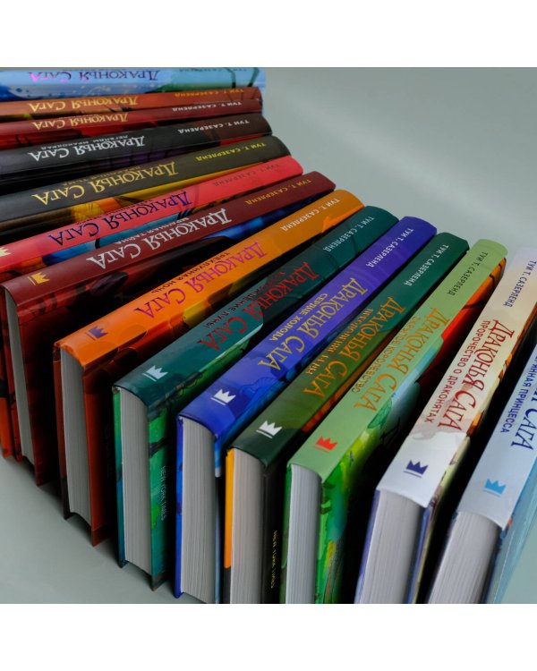 Драконья сага. Когти власти