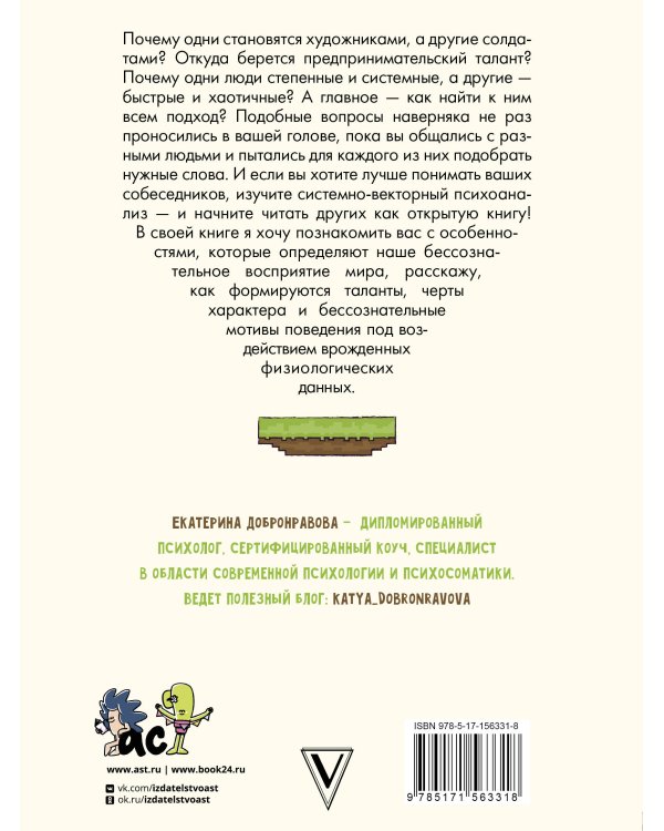 Цветные психотипы. Почему мы видим мир по-разному?