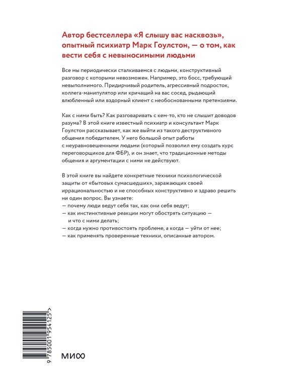 Как разговаривать с мудаками. Что делать с неадекватными и невыносимыми людьми в вашей жизни