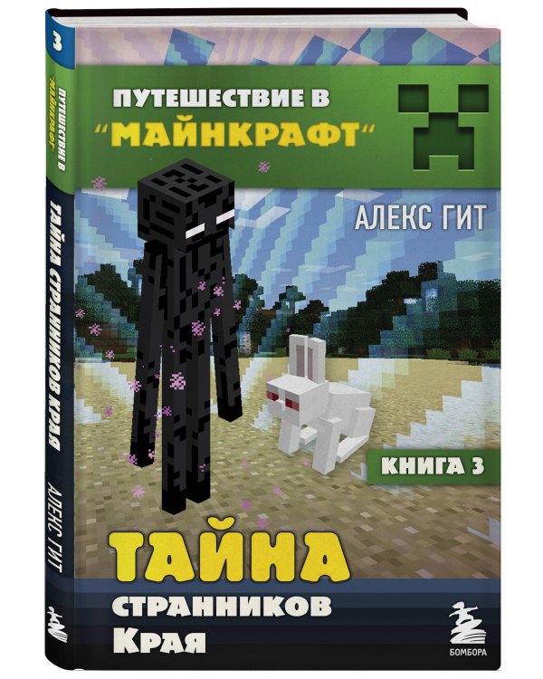 Путешествие в Майнкрафт. Комплект. Книги 1-8 (ИК)