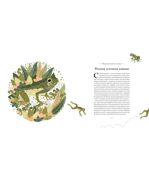 Книга исчезающих животных для неравнодушных сердец