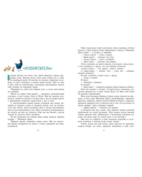 Рассказы о животных (ил. С. Ярового)