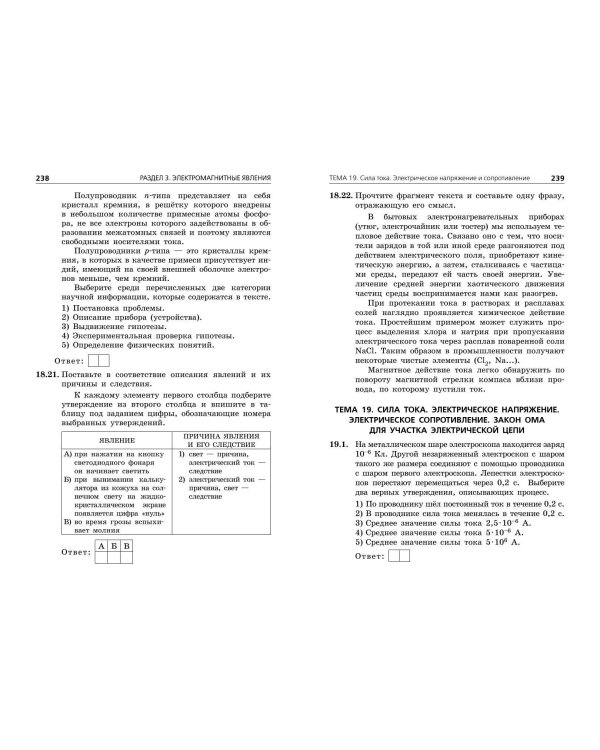 ОГЭ-2025. Физика. Сборник заданий: 850 заданий с ответами