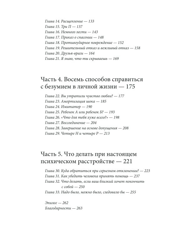 Как разговаривать с мудаками. Что делать с неадекватными и невыносимыми людьми в вашей жизни