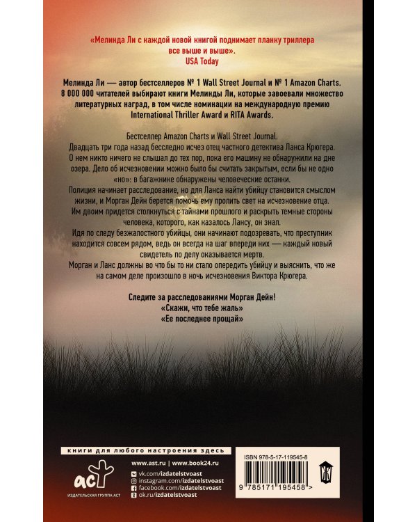 Кости не лгут