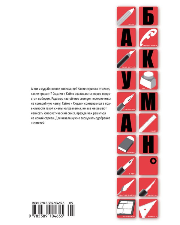 Бакуман. Кн. 4