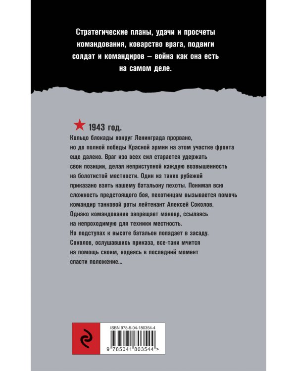 Черный подснежник