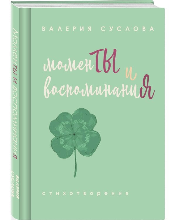 Моменты и воспоминания