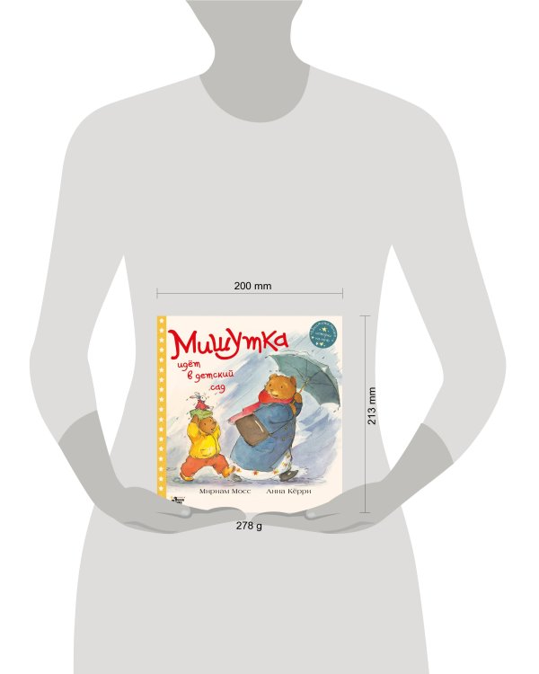 Мишутка идет в детский сад