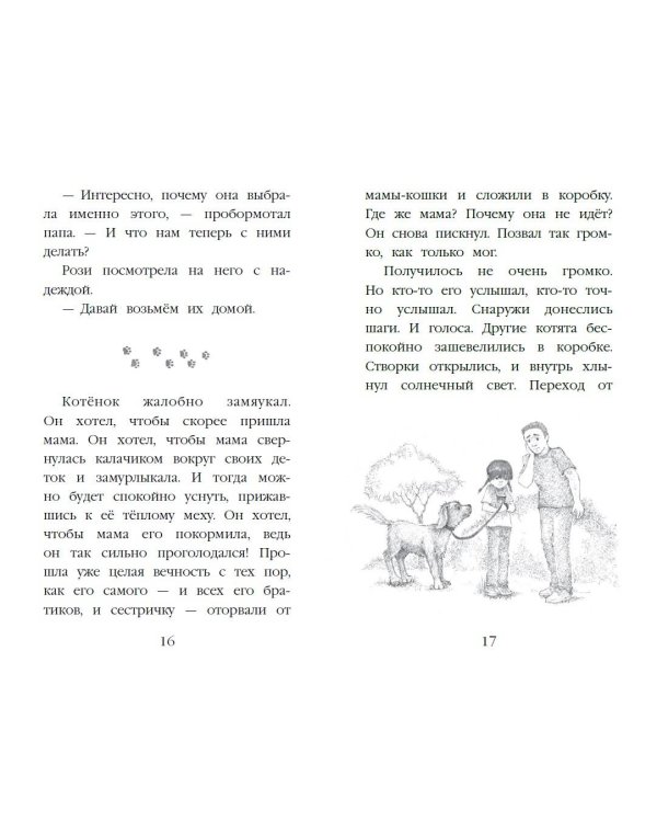 Котенок Билли, или Хрупкие лапки (выпуск 53)