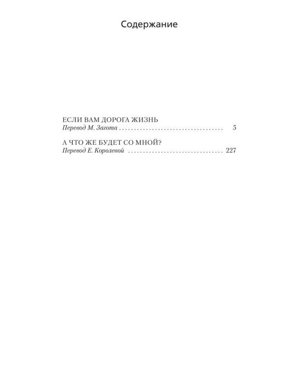 Если вам дорога жизнь