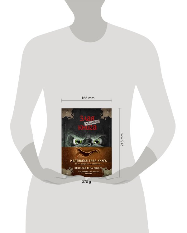 Маленькая злая книга. Книги 1-4. Комплект с плакатом