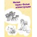 Котенок Билли, или Хрупкие лапки (выпуск 53)