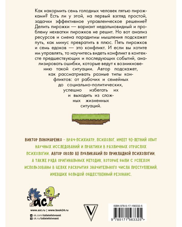 Управляй конфликтом! Как достойно выходить из сложных ситуаций