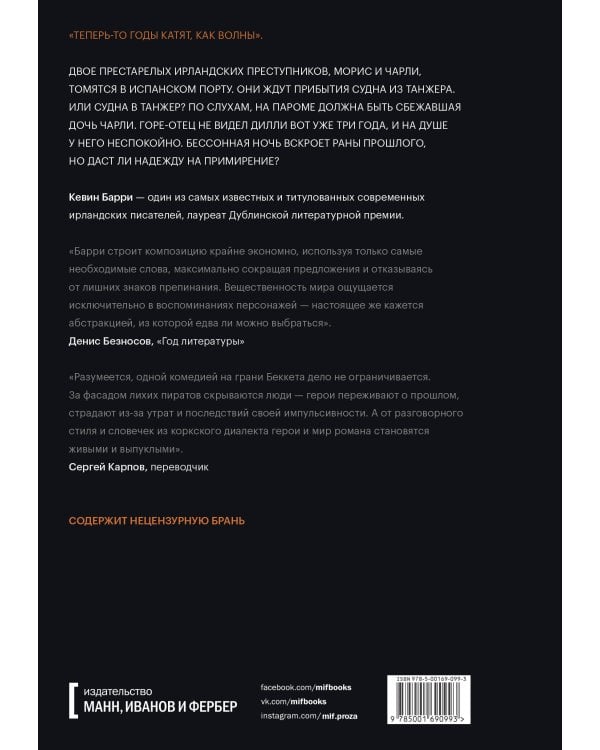 Ночной паром в Танжер