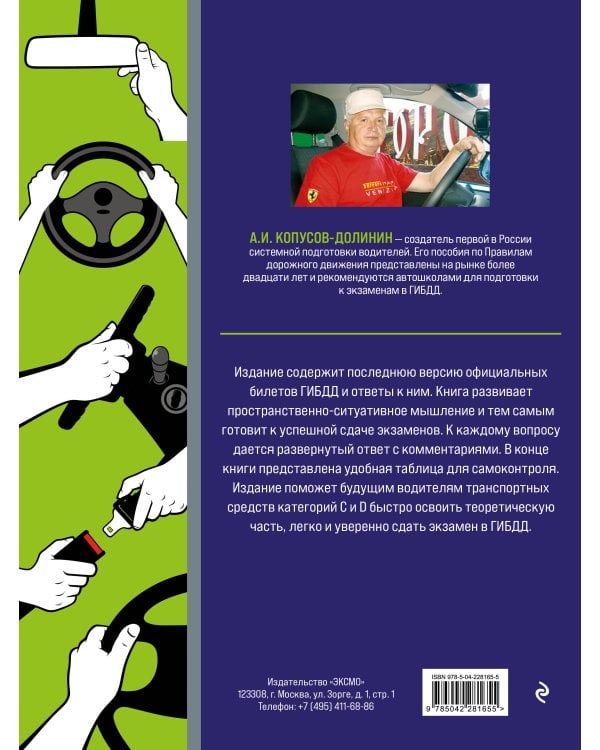 Экзамен в ГИБДД. Категории C, D, подкатегории C1, D1 (с посл. изм. и доп. на 2026 год)