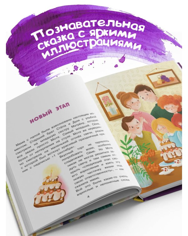 Мотя и учёба: истории о школьной жизни