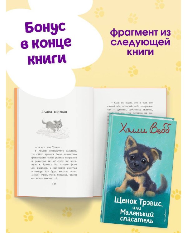 Котенок Билли, или Хрупкие лапки (выпуск 53)
