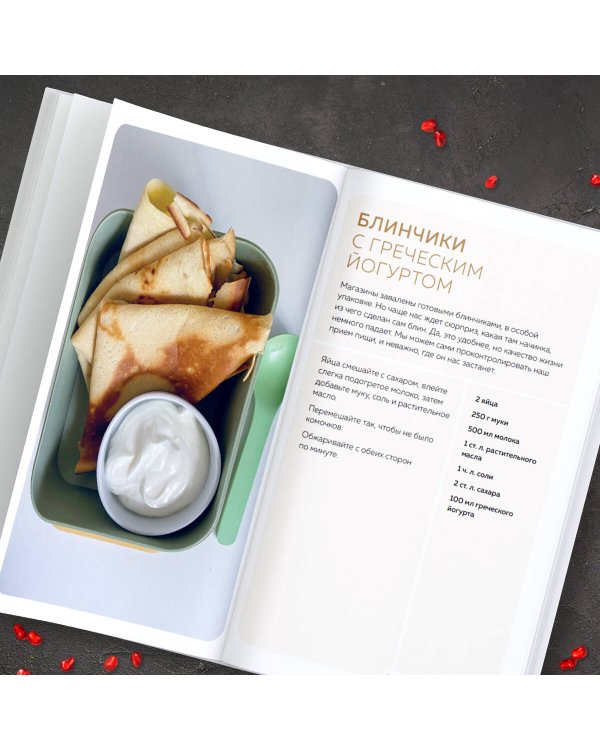 Ланчбокс для миллениала. Более 40 блюд, чтобы взять с собой