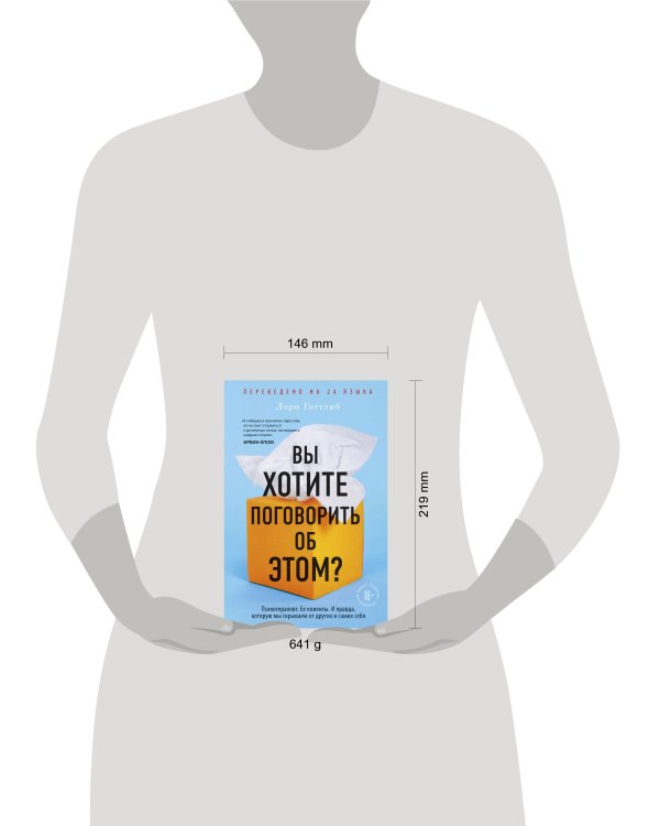 Вы хотите поговорить об этом? Психотерапевт. Ее клиенты. И правда, которую мы скрываем от других и самих себя