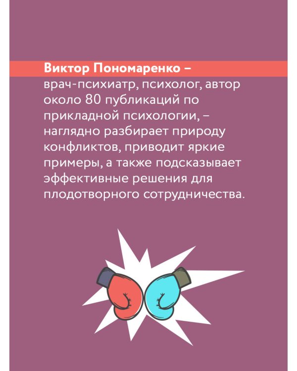 Управляй конфликтом! Как достойно выходить из сложных ситуаций