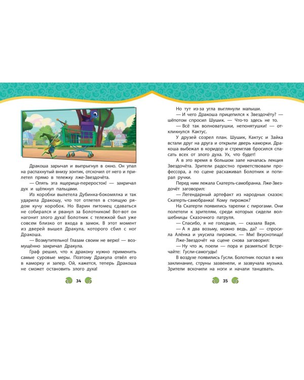 Сказочный патруль. Новые истории