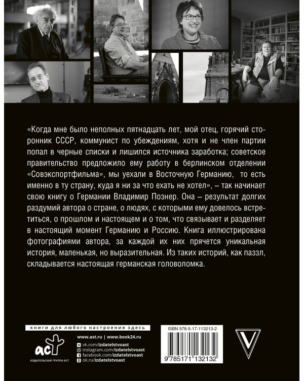 Немецкая тетрадь. Субъективный взгляд