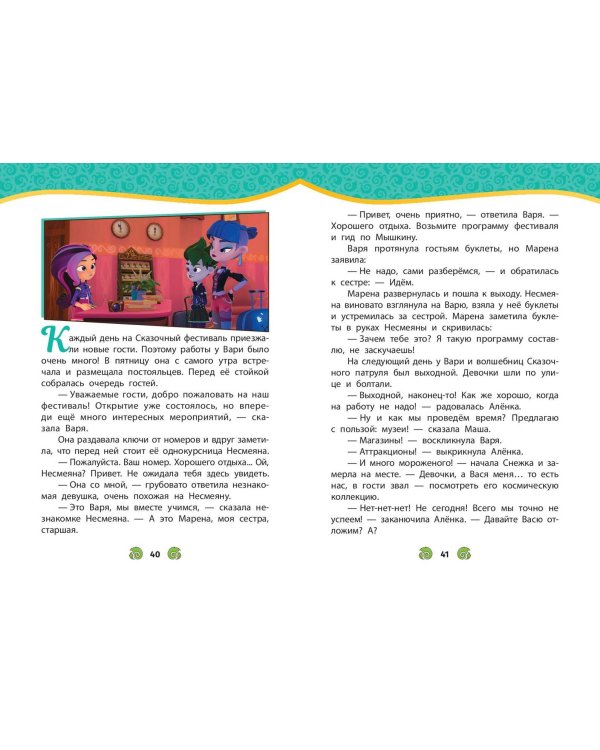 Сказочный патруль. Новые истории