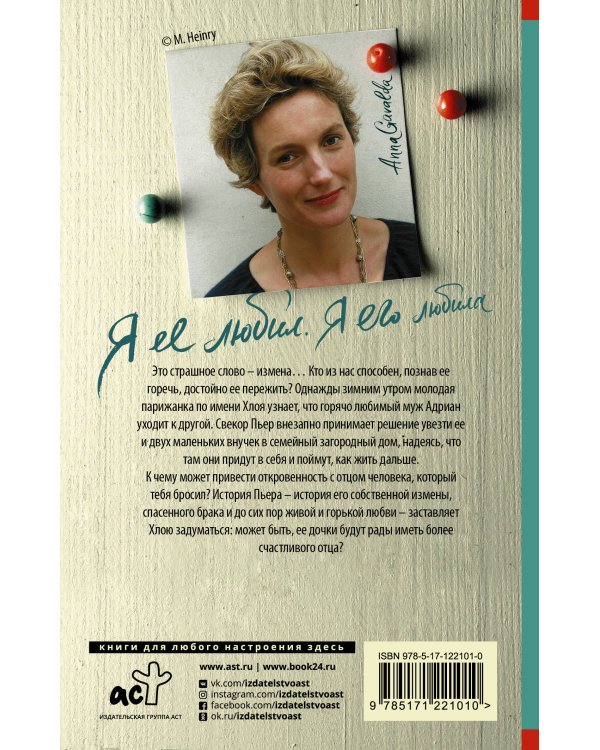 Я ее любил. Я его любила