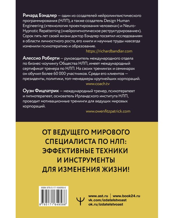 НЛП. Управляй эмоциями, избавляйся от страхов, эффективно общайся
