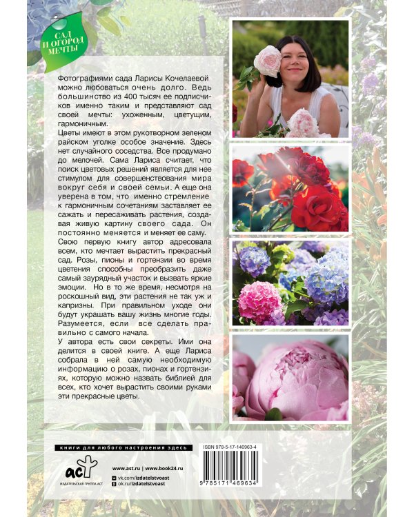 Сад любимых цветов с Ларисой Кочелаевой