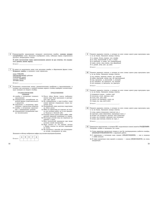 ЕГЭ-2024. Русский язык. Тренировочные варианты. 20 вариантов