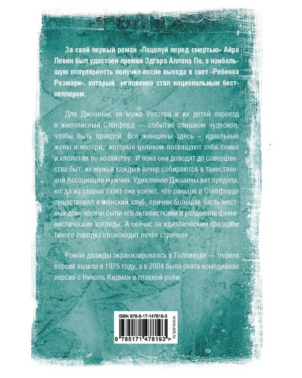 Степфордские жены