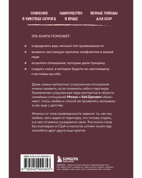 Заботливая жена, внимательный муж. Как определить свой тип привязанности и создать счастливый союз на всю жизнь