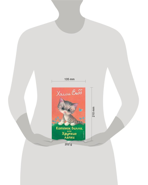 Котенок Билли, или Хрупкие лапки (выпуск 53)