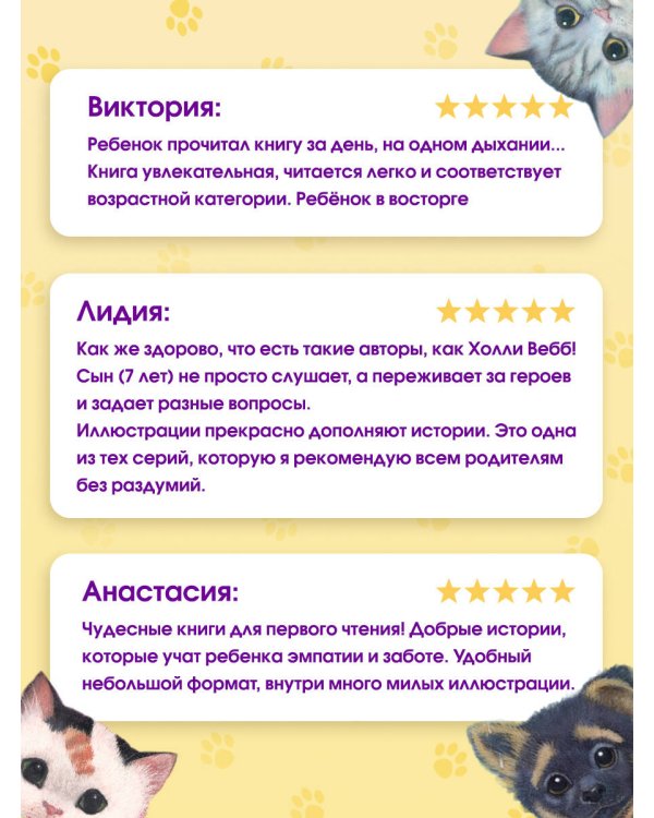 Котенок Билли, или Хрупкие лапки (выпуск 53)