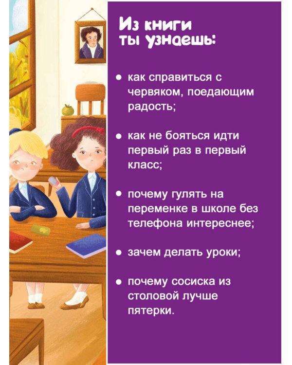 Мотя и учёба: истории о школьной жизни