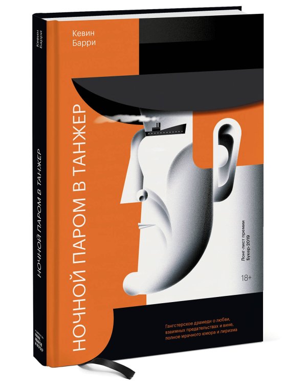 Ночной паром в Танжер