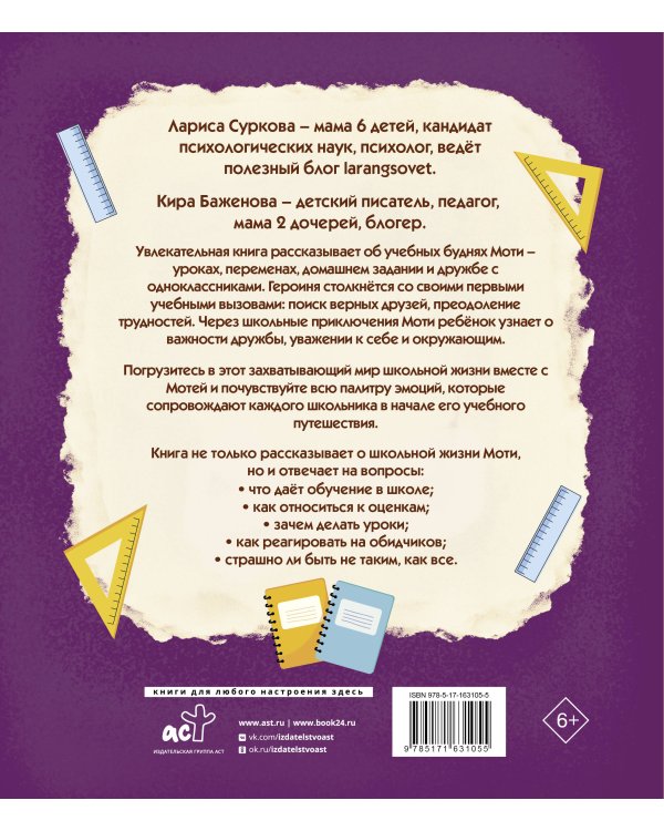 Мотя и учёба: истории о школьной жизни