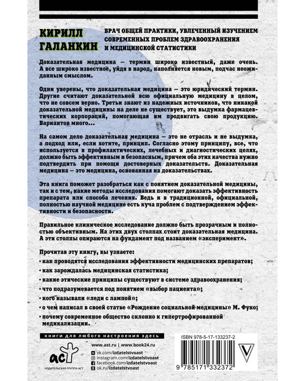 Доказательная медицина: что, когда и зачем принимать