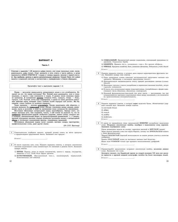 ЕГЭ-2024. Русский язык. Тренировочные варианты. 20 вариантов