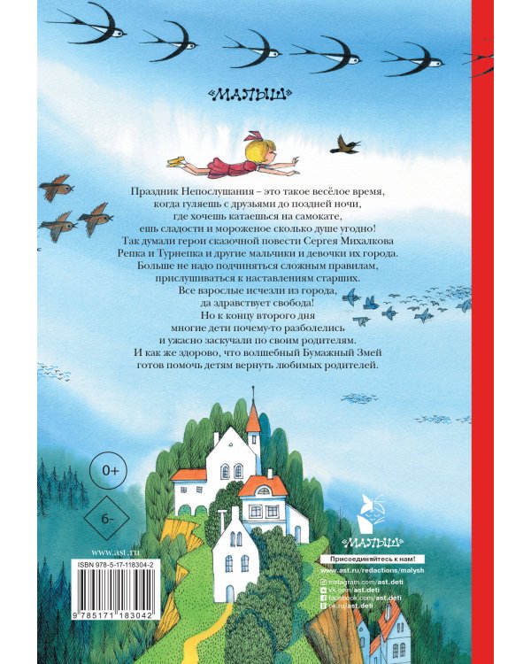 Праздник Непослушания