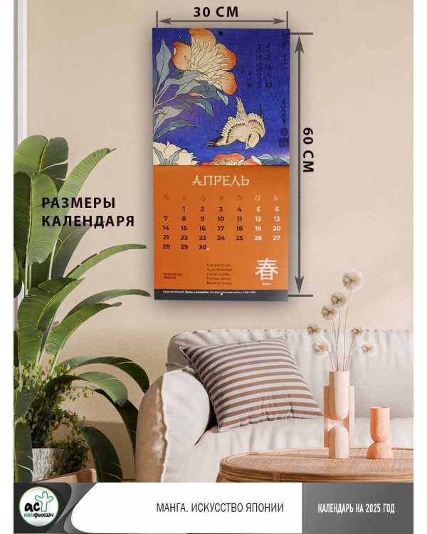 Манга. Искусство Японии. Календарь на 2025 год