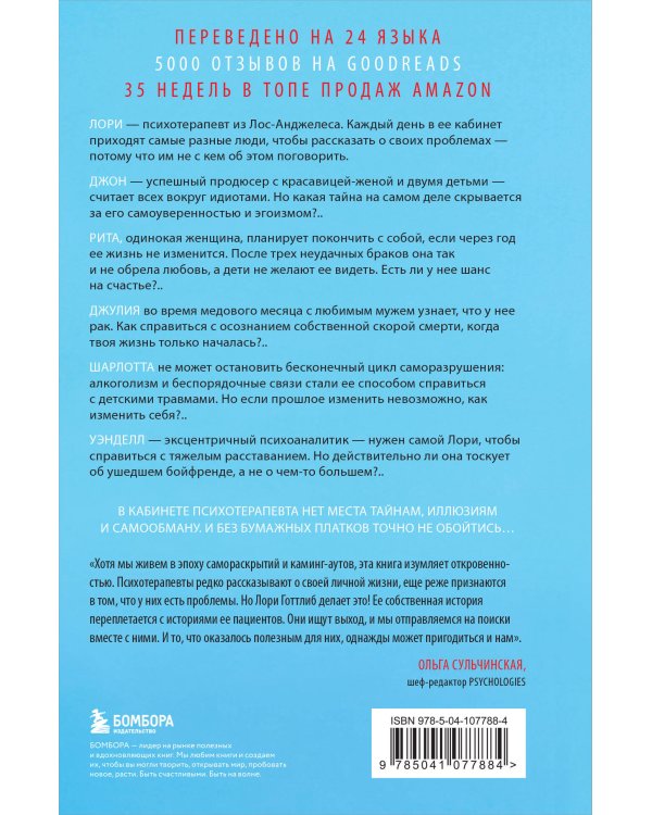 Вы хотите поговорить об этом? Психотерапевт. Ее клиенты. И правда, которую мы скрываем от других и самих себя