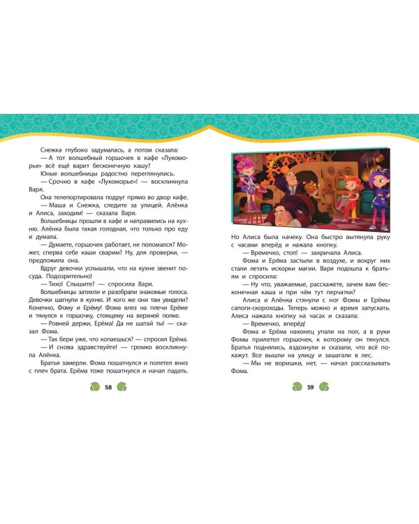 Сказочный патруль. Новые истории